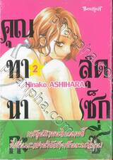 คุณทานากะสุดเซ็กซี่ เล่ม 02