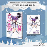 พาราเรลพาราไดส์ Parallel Paradise เล่ม 14 (Limited Set) (Pre Order)