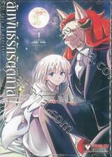 สัมพันธ์รักรัตติกาล เล่ม 01 + โปสการ์ด