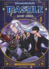 ศึกโลกเวทมนตร์คนพลังกล้าม - MASHLE -  เล่ม 08 (ปรับราคา)