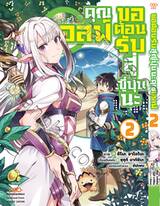 ขอต้อนรับสู่ญี่ปุ่นนะ คุณเอลฟ์ เล่ม 02
