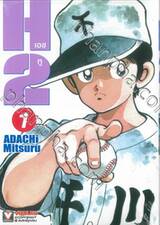H2 เอชทู เล่ม 01