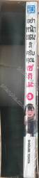 อย่าหน้าแดงสิครับคุณเซคิเมะ เล่ม 03 (ฉบับจบ) + (Sleeve Box)