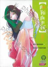 เกิดใหม่เป็นลูกโอชิ เล่ม 12
