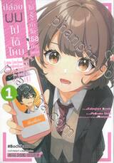 ปล่อยผมไปได้ไหม เล่ม 01