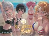 ตัว (ไม่) ประกอบของคุณชิโมสึกิ เล่ม 05 (นิยาย) (Limited Set A)