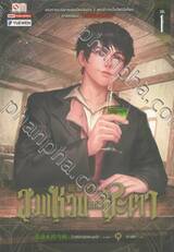 วงแหวนแห่งชะตา เล่ม 01