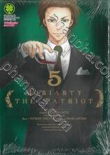 Moriarty The Patriot เล่ม 05 (ปรับราคา)