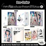 เจ้าสาวหิมะมือใหม่ อยากหลอมรวมใจไปกับผม เล่ม 02 (Limited Set) (Pre Order)