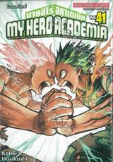 My Hero Academia มายฮีโร่ อคาเดเมีย เล่ม 41 โอเวอร์เลย์