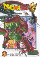 DRAGON BALL ซูเปอร์ Super เล่ม 23 - ซุน โงฮัง ปลุกพลังครั้งใหญ่