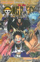 วัน พีซ - One Piece เล่ม 54 (New Edition - ภาค Marineford)