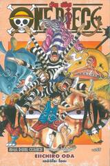 วัน พีซ - One Piece เล่ม 55 (New Edition - ภาค Marineford)