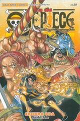 วัน พีซ - One Piece เล่ม 59 (New Edition - ภาค Marineford)