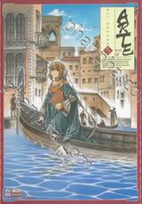 ARTE อาร์เต้ เล่ม 05
