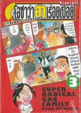 โอซาว่าฮาเรื่อยเปื่อย เล่ม 03 (ปรับราคา)
