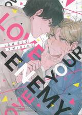 LOVE YOUR LOVE-ENEMY เลิฟยัวร์ เลิฟเอเนมี (เล่มเดียวจบ) (Limited Edition)