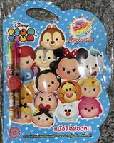 TSUM TSUM หนังสือล่องหน MAGIC BOOK + ดินสอและดินสอสี