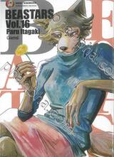 BEASTARS บีสตาร์ เล่ม 16