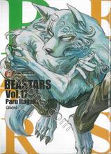 BEASTARS บีสตาร์ เล่ม 17