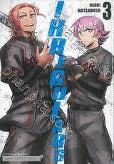 IRREGULARS เล่ม 03