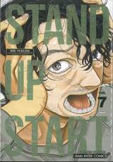 STAND UP START เล่ม 07