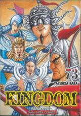 Kingdom เล่ม 73