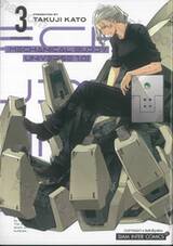 MECHANICAL BUDDY UNIVERSE 1.0 เล่ม 03