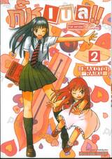 กั๊ชเบล!! Konjiki no GASH!! Full version เล่ม 02