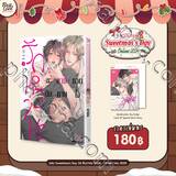 รักหวานละลายชวนลืมหายใจ (Pre Order)