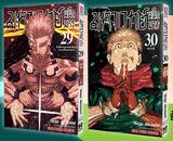มหาเวทย์ผนึกมาร เล่ม 29 - 30 (Pre Order)