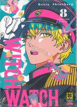 WITCH WATCH วิทช์วอทช์ เล่ม 08