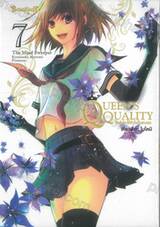 QUEEN’S QUALITY ปัดฝุ่นใหม่ให้หัวใจเป็นของเธอ เล่ม 07