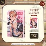 คุณเมดครับ ช่วยปรนเปรอผมหน่อย!  (Pre Order)