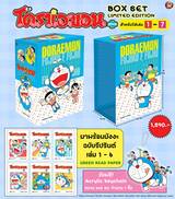 โดราเอมอน Plus (BOXSET โดราเอมอน PLUS version 2025) (Pre Order)