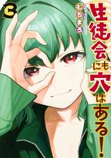 สภานักเรียนฉบับรั่ว! เล่ม 03 (Pre Order)