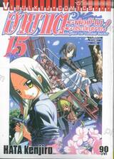 ฮายาเตะ พ่อบ้านประจัญบาน เล่ม 19 (พิมพ์ใหม่ปี 2025)
