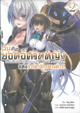 ข้าคือขุนนางชั่วแห่งอาณาจักรดวงดาว เล่ม 05