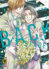 BACK STAGE!! เล่ม 03 (ฉบับจบ) (การ์ตูน)