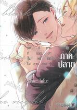 รัตติกาลที่แมวดำในหอพักไม่อาจล่วงรู้ (ภาคปลาย) + โปสการ์ด