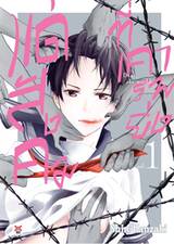 แด่สังคมที่เคารพยิ่ง เล่ม 01 (Pre Order)