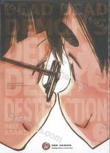 DEAD DEAD DEMON&#039;S DEDEDEDE DESTRUCTION เล่ม 09