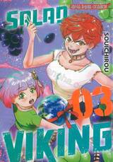 SALAD VIKING เล่ม 03