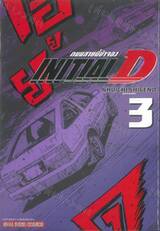 ถนนสายนี้ข้าจอง - INITIAL D เล่ม 03 (พิมพ์ใหม่)