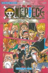 วัน พีซ - One Piece เล่ม 71 (New Edition - ภาค Dressrosa)