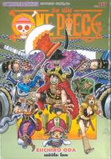 วัน พีซ - One Piece เล่ม 111