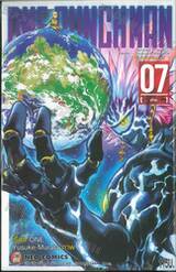 One-punchman วันพันช์แมน เล่ม 07 - ปะทะ ( ปรับราคา)