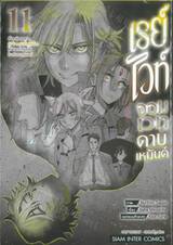 เรย์ไวท์ จอมเวทดาบเหมันต์ เด็กหนุ่มจอมเวทผู้แข็งแกร่งที่สุดในโลกได้เข้ามา 11