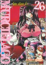 MURCIELAGO โฉด เชือด ชั่ว เล่ม 26