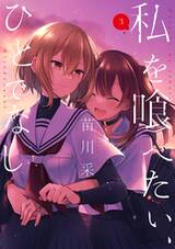 หากวันใดใครตนนั้นใคร่กลืนกิน เล่ม 03 (Pre Order)